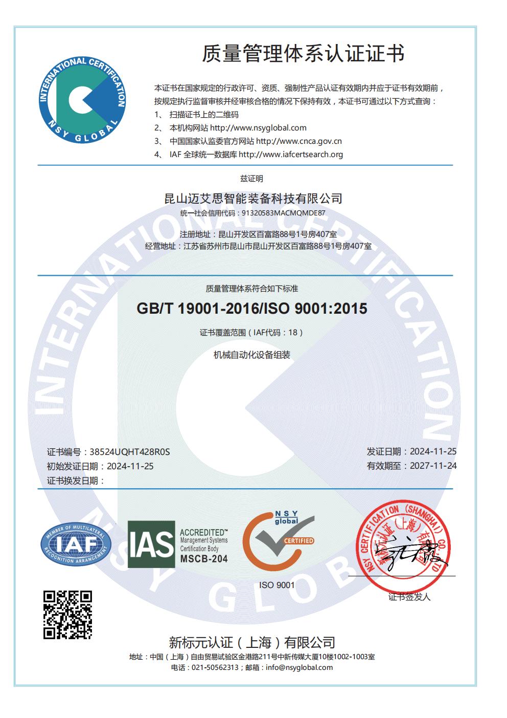 ISO 9001:2015 质量管理体系认证