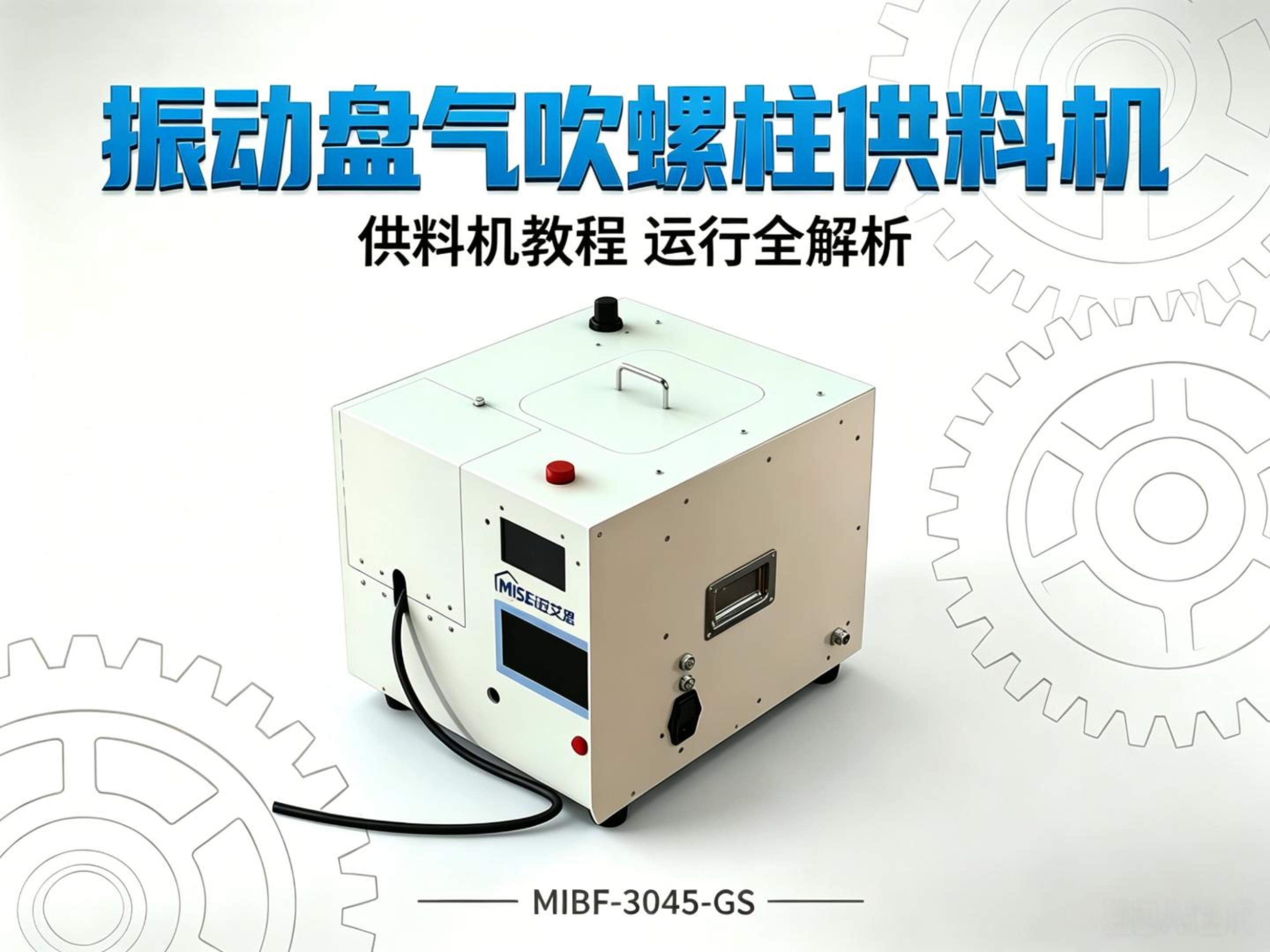 Bowl feeder + air-blow stud feeding solution